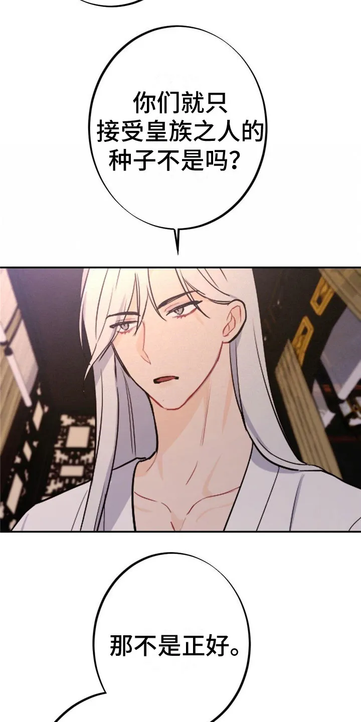 银狼的疼爱漫画完整版漫画,第10章：刻进骨子16图