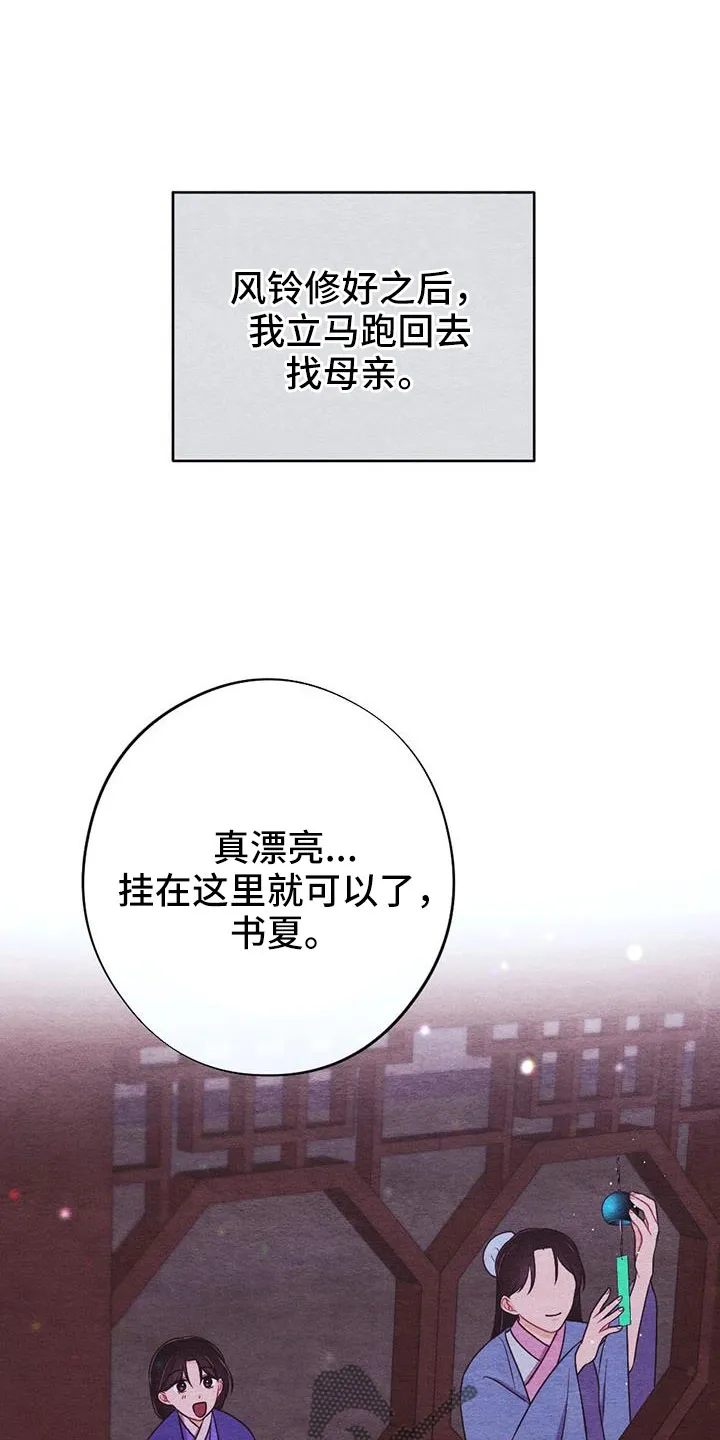 银狼的疼爱漫画漫画,第52章：无法实现的梦1图