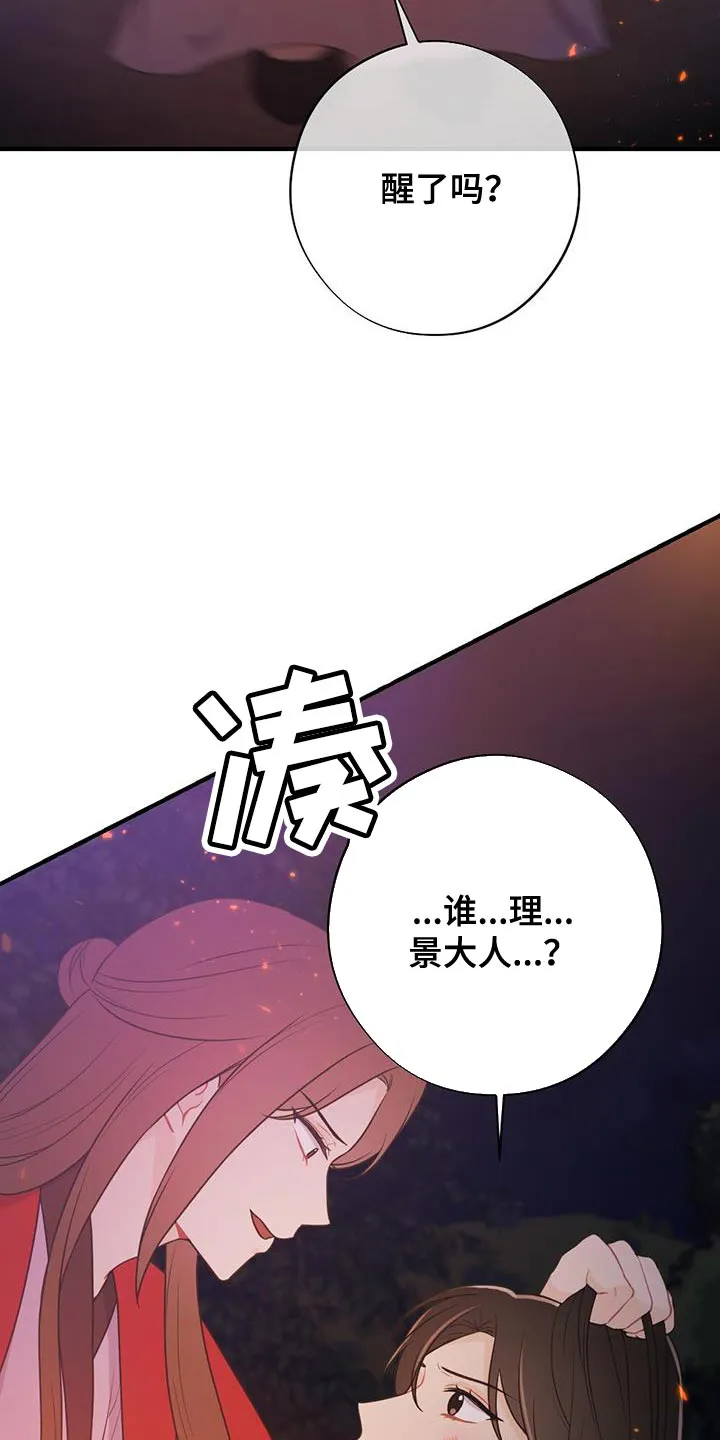 银狼的疼爱漫画漫画,第103章：我不能原谅！15图