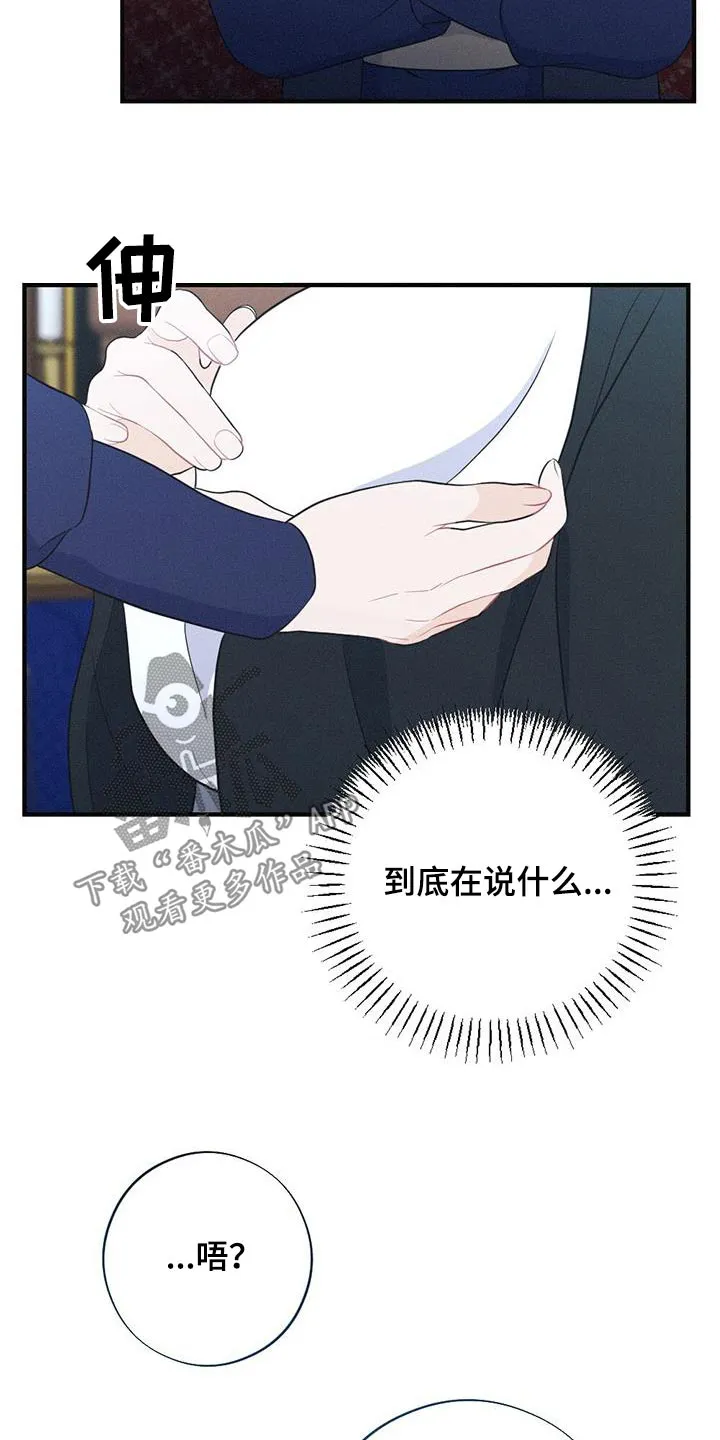 银狼的疼爱漫画76漫画,第87章：孩子18图