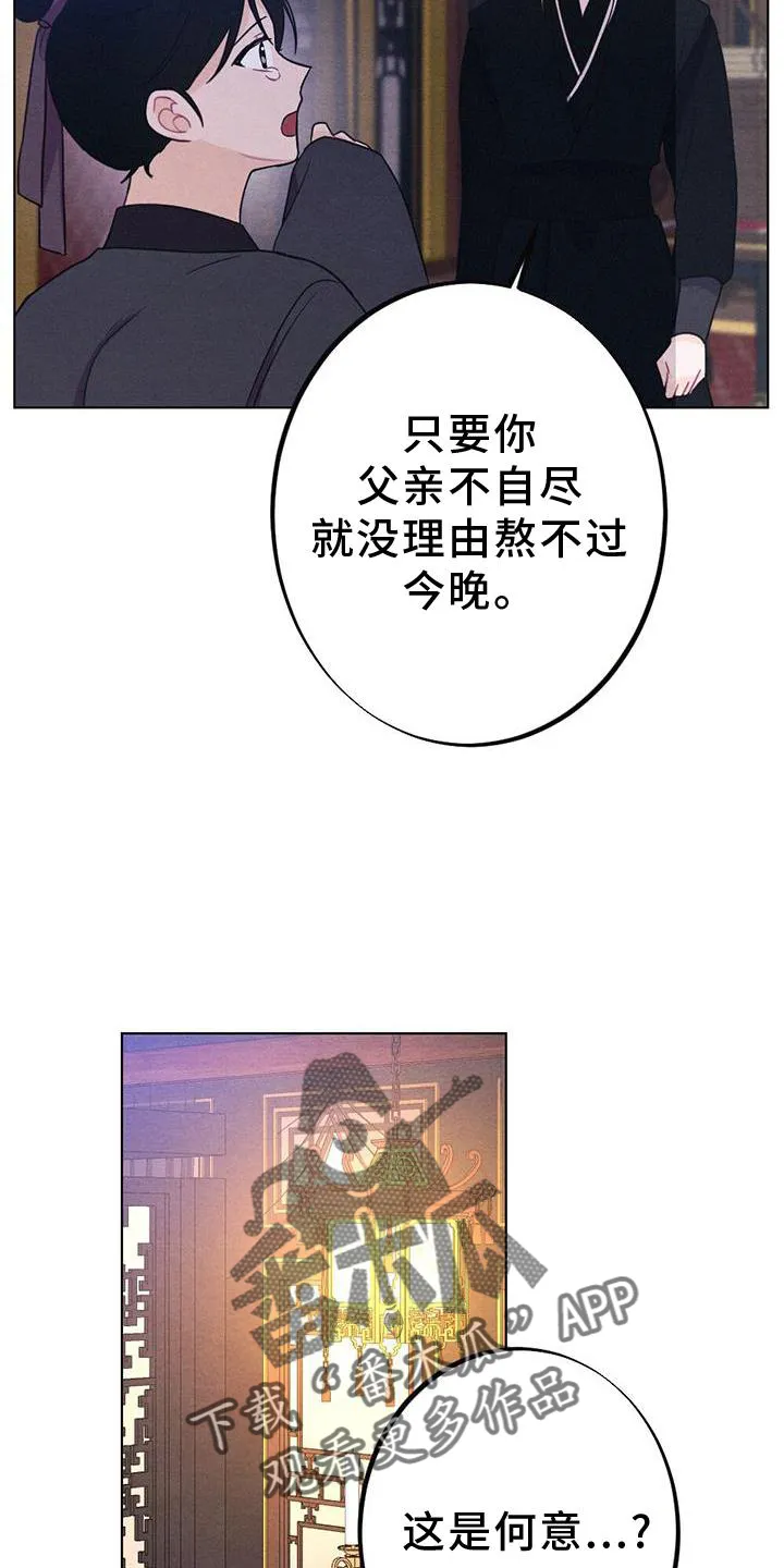 银狼的疼爱漫画漫画,第39章：表现23图