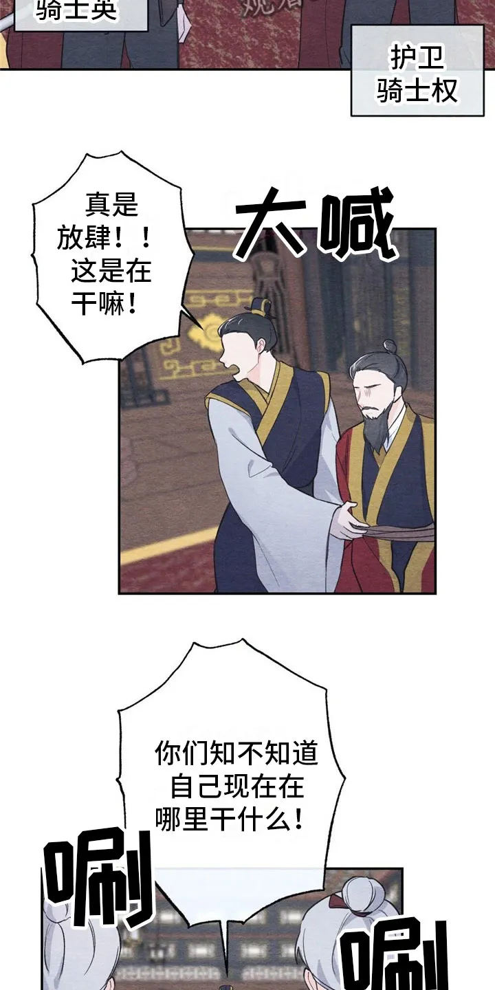 银狼的疼爱漫画漫画,第5章：家率们13图