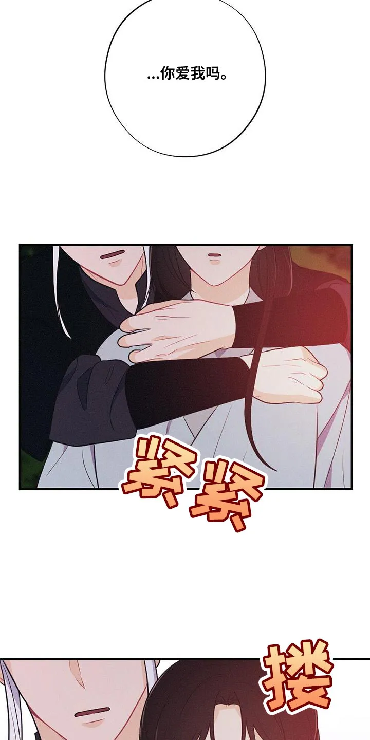 银狼的疼爱漫画漫画,第101章：道歉3图
