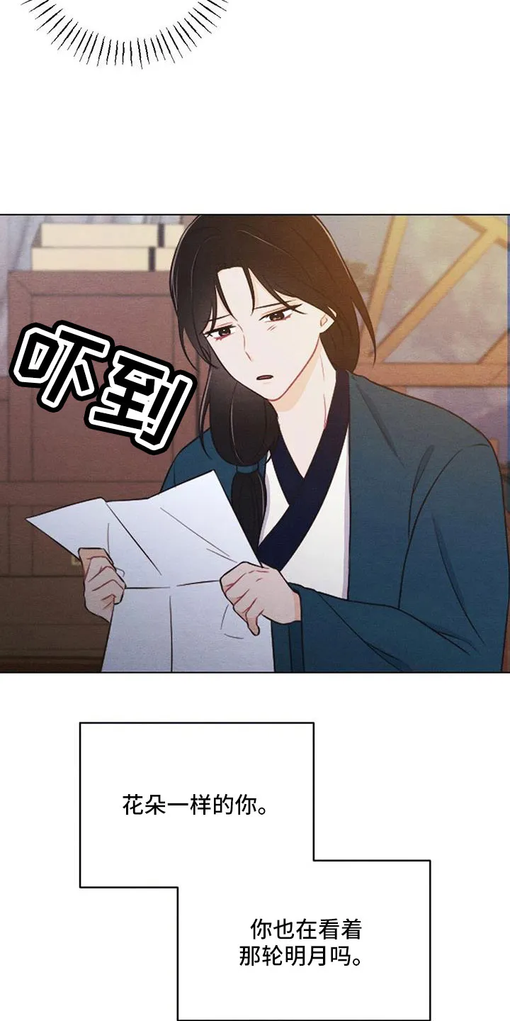 银狼的疼爱漫画漫画,第64章：书信18图