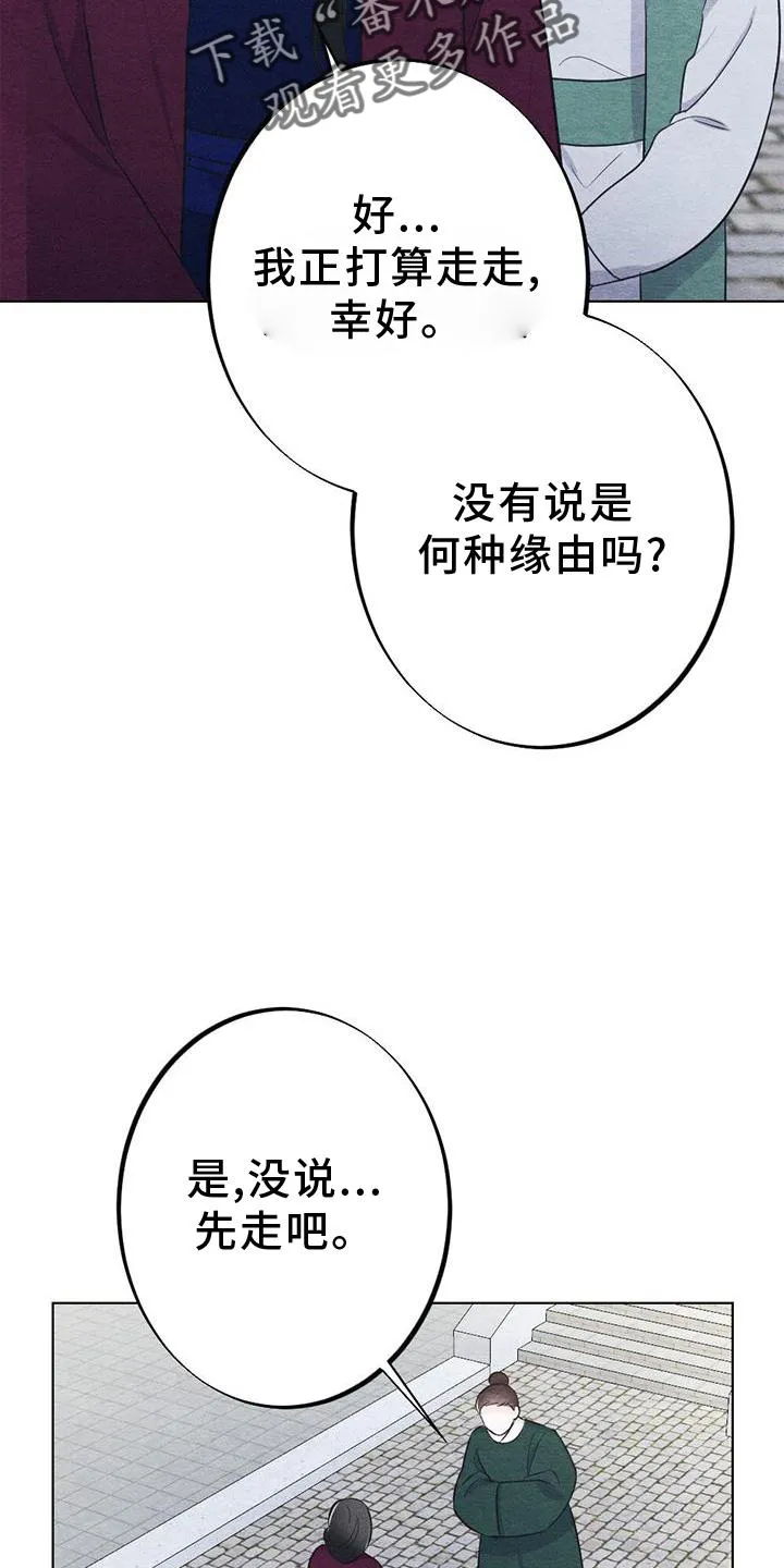 银狼的疼爱漫画漫画,第24章：传话19图