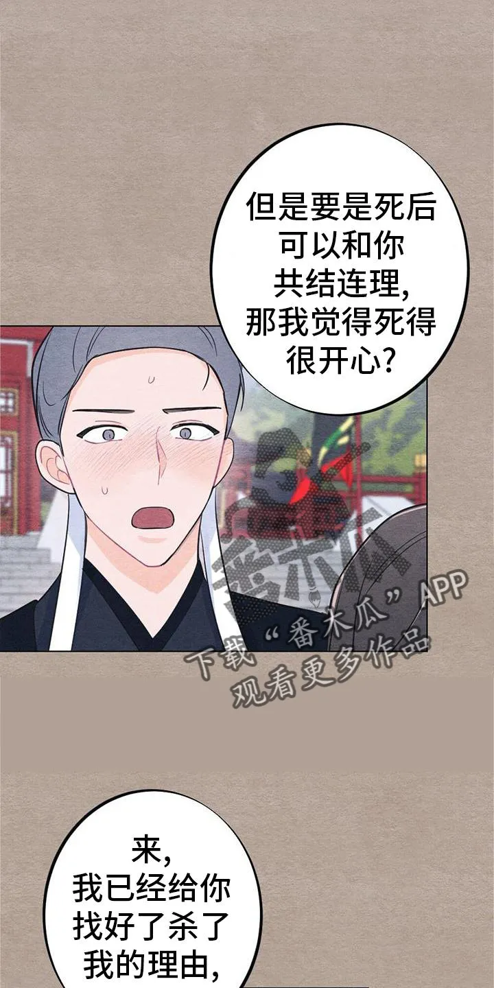 银狼的羔羊by冬虫漫画,第33章：怎么办17图