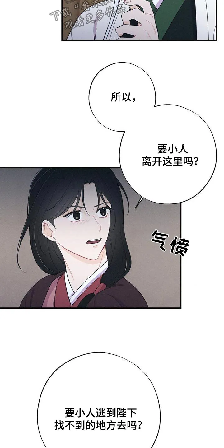 银狼的疼爱漫画漫画,第93章：请你离开16图