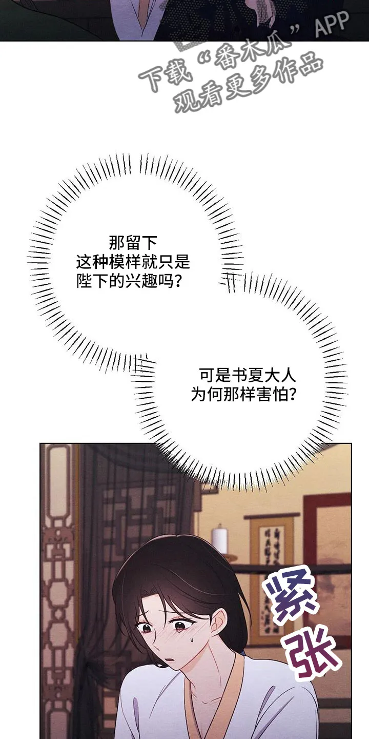 银狼的疼爱漫画漫画,第62章：这也是赏赐5图