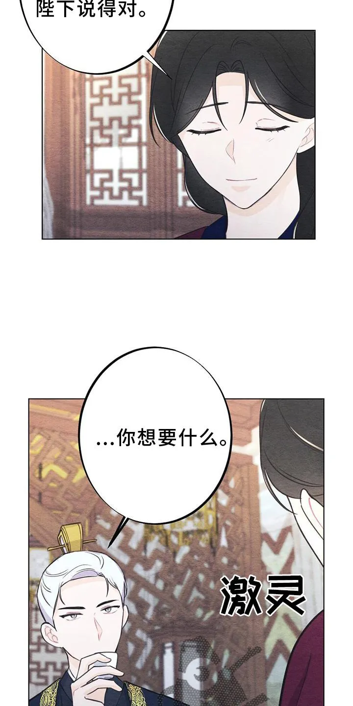 银狼的疼爱漫画漫画,第26章：举动3图