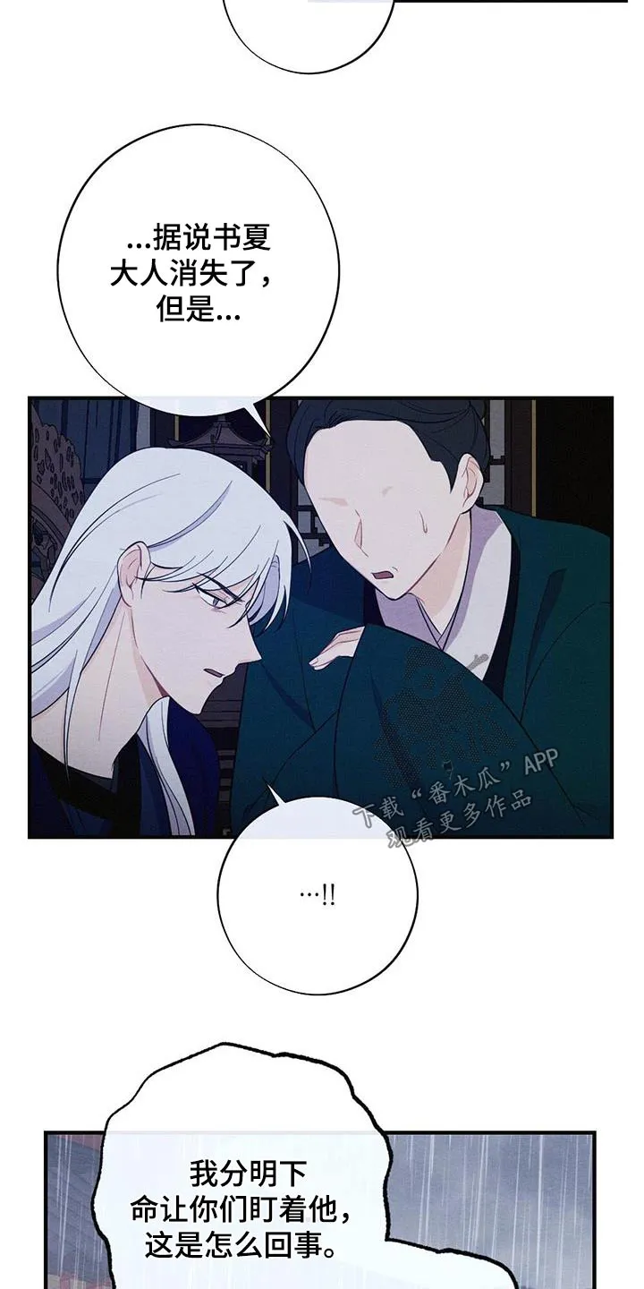 银狼的疼爱漫画漫画,第73章：领命3图