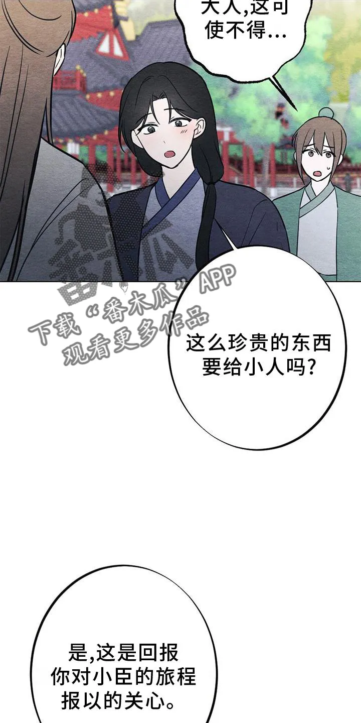 银狼的疼爱完整版漫画,第36章：掠过14图