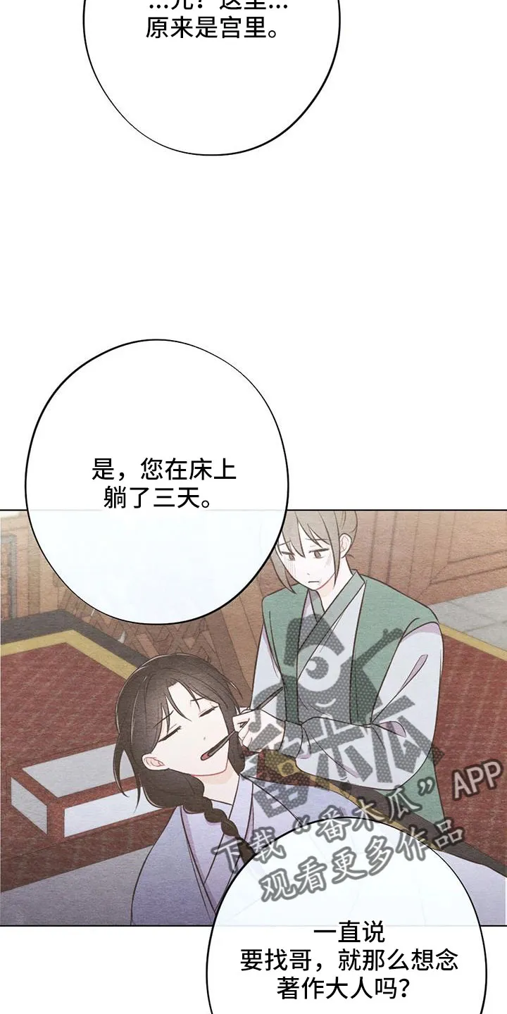 银狼的疼爱漫画漫画,第49章：手帕2图