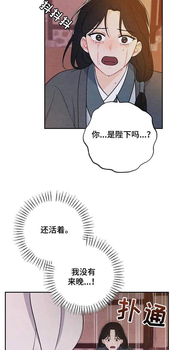银狼的疼爱漫画漫画,第110章：你还活着23图