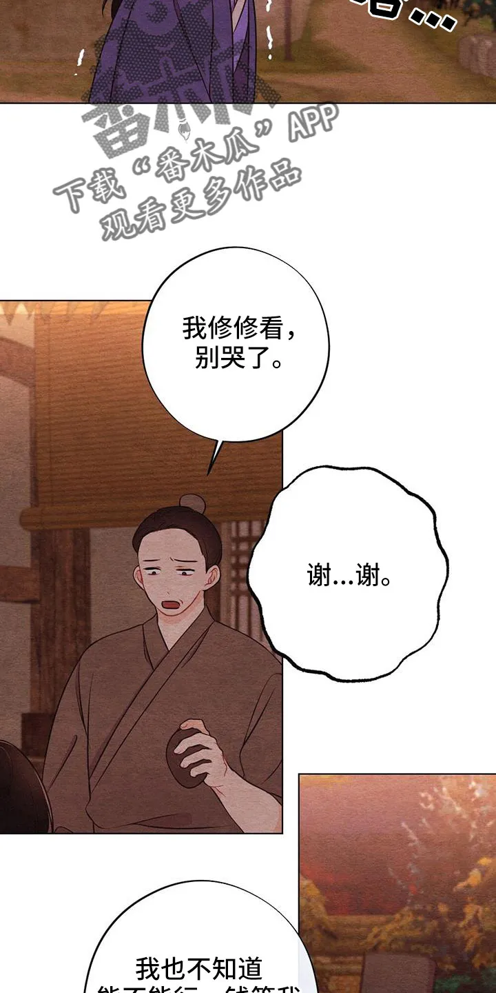 银狼的疼爱漫画,第51章：风铃28图