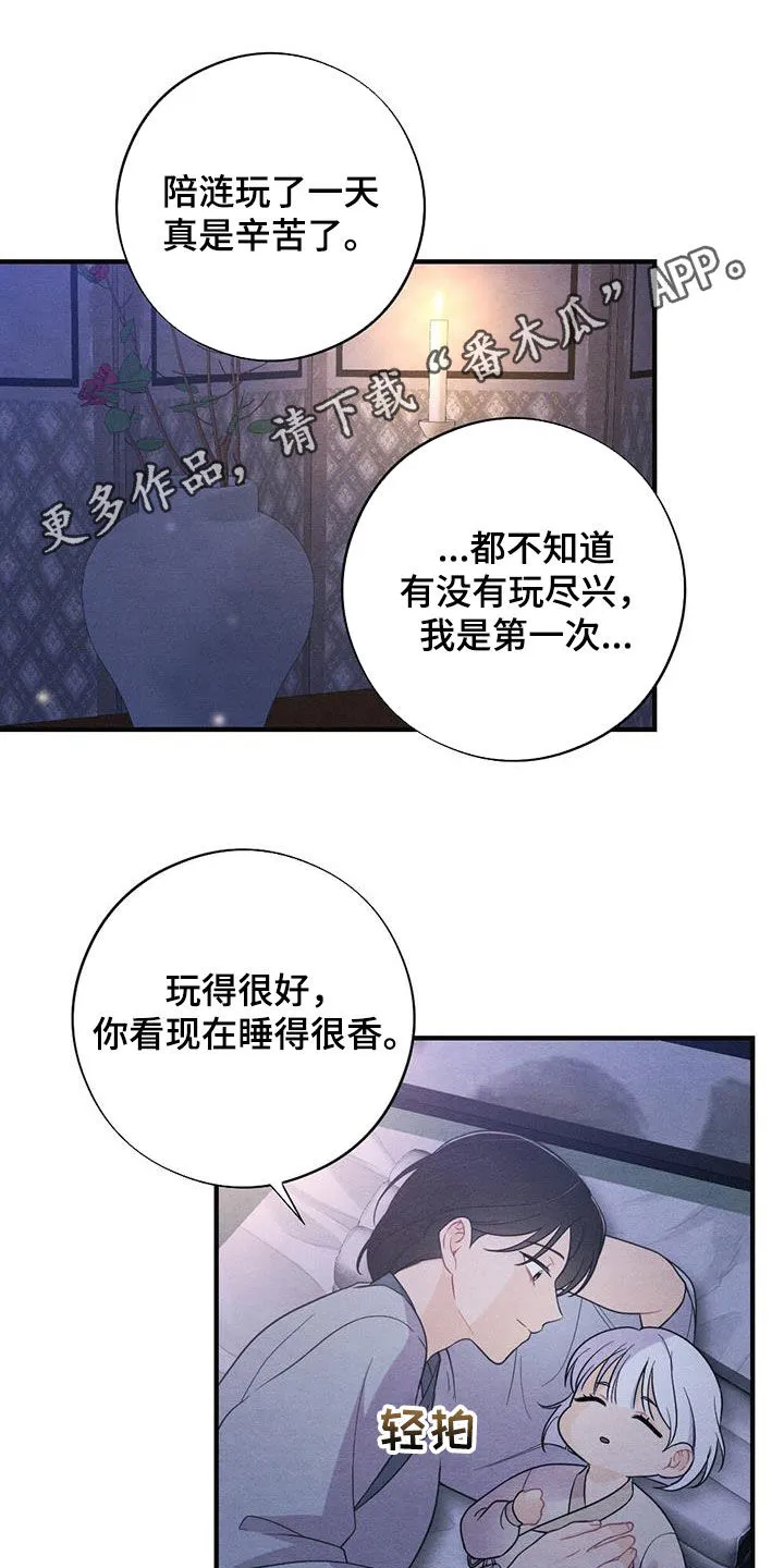 银狼的疼爱漫画漫画,第112章：同眠1图