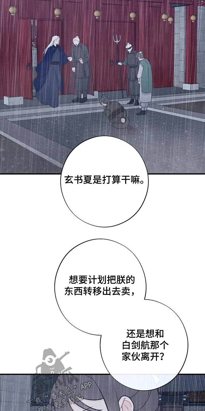 银狼的疼爱漫画漫画,第73章：领命9图
