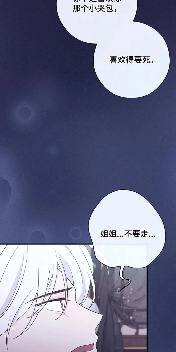 银狼的疼爱漫画免费下拉式快看最新章节漫画,第83章：做梦18图