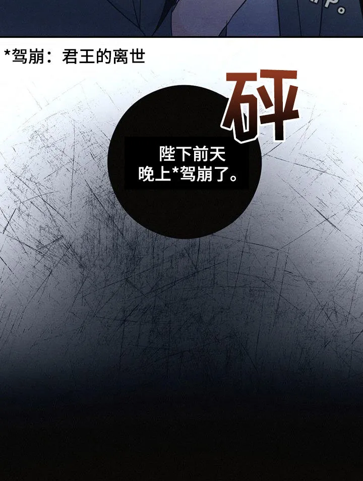 银狼的疼爱漫画漫画,第109章：驾崩27图