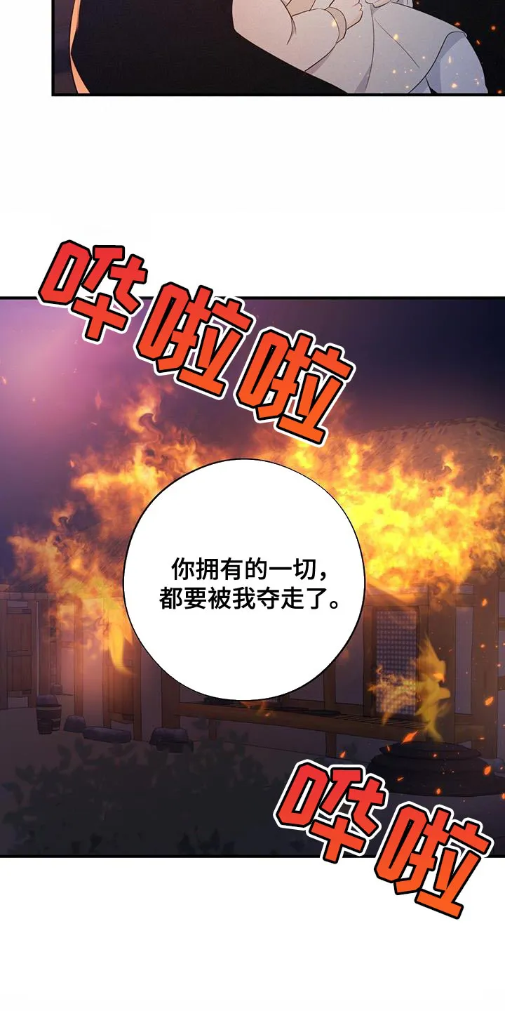 银狼的疼爱漫画漫画,第103章：我不能原谅！9图