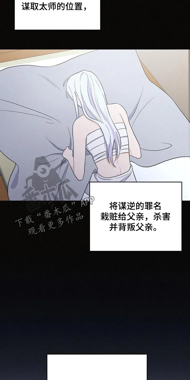 银狼的疼爱漫画漫画,第78章：背叛32图