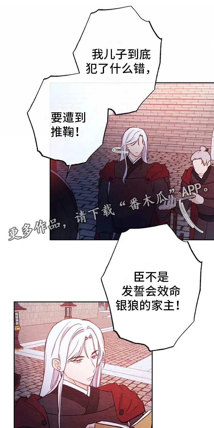 银狼的疼爱漫画漫画,第8章：融和国1图