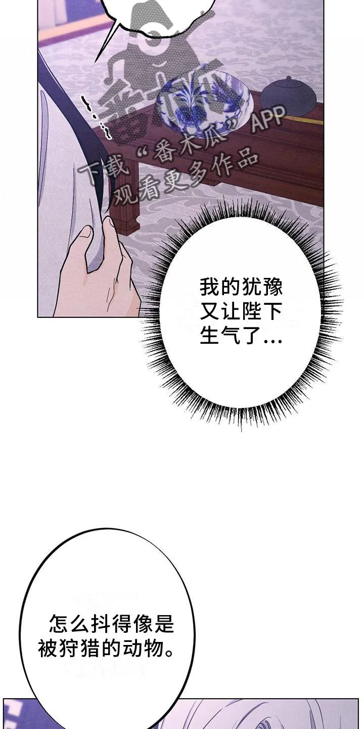 银狼的疼爱漫画漫画,第19章：命令24图