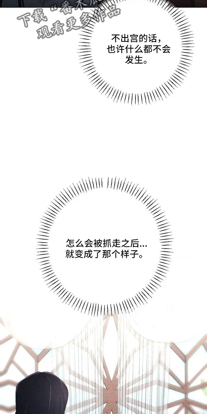银狼的疼爱漫画76漫画,第53章：认错人15图