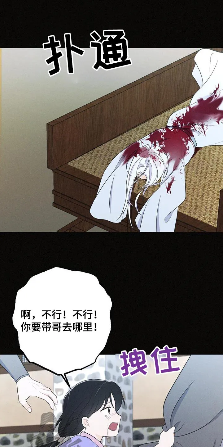 银狼的疼爱漫画漫画,第78章：背叛7图