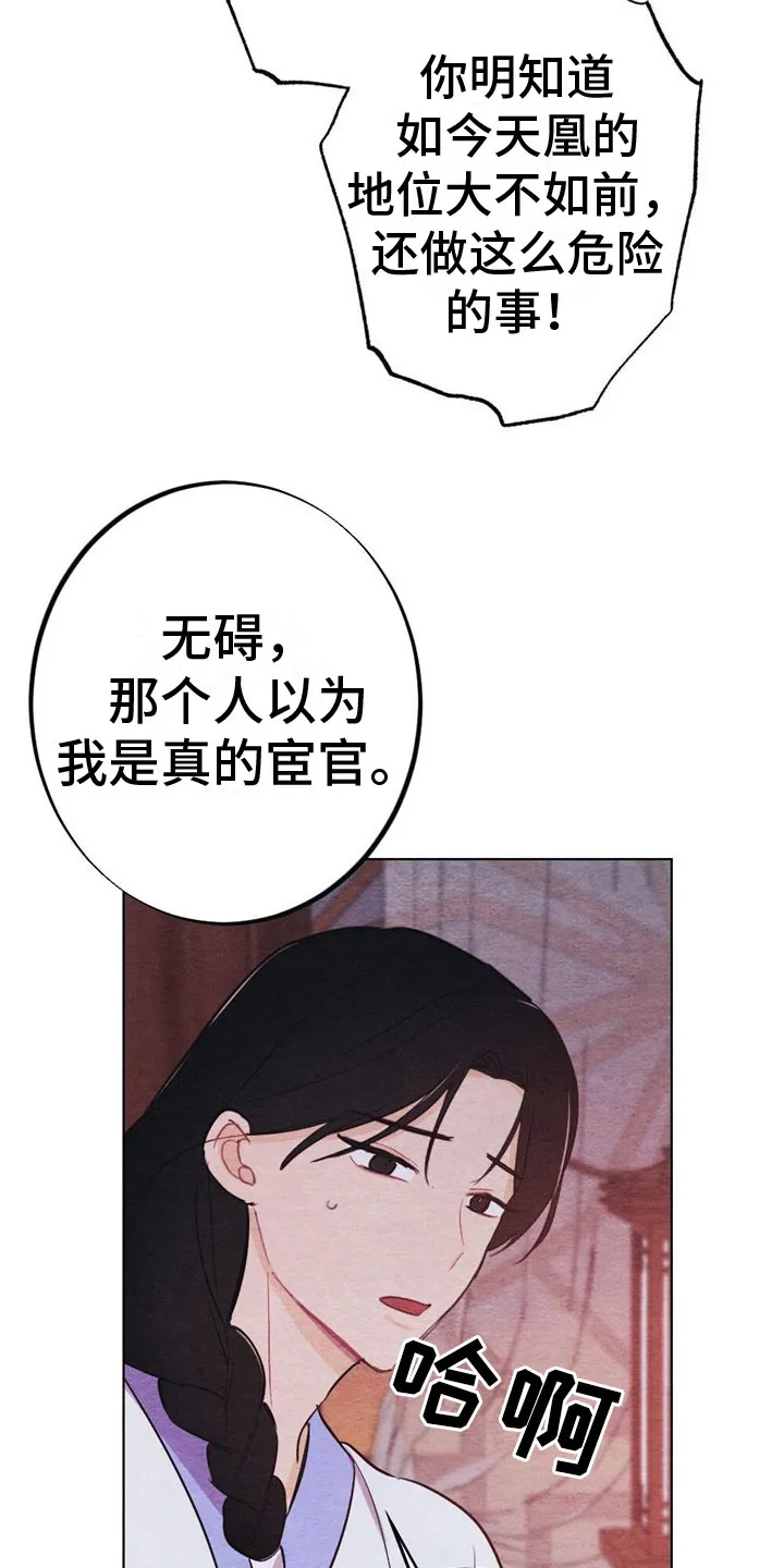 银狼的疼爱漫画漫画,第16章：迟到2图