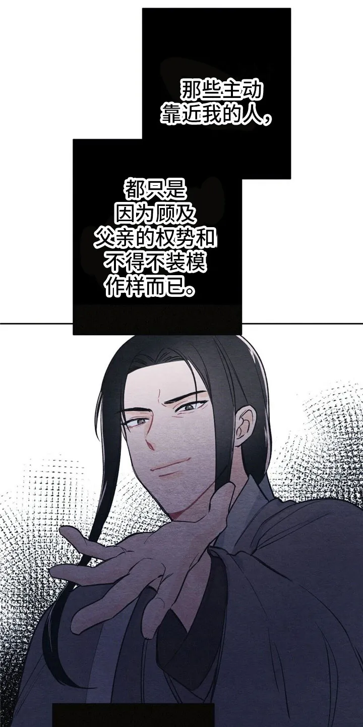 银狼少年漫画微博漫画,第3章：银狼族1图