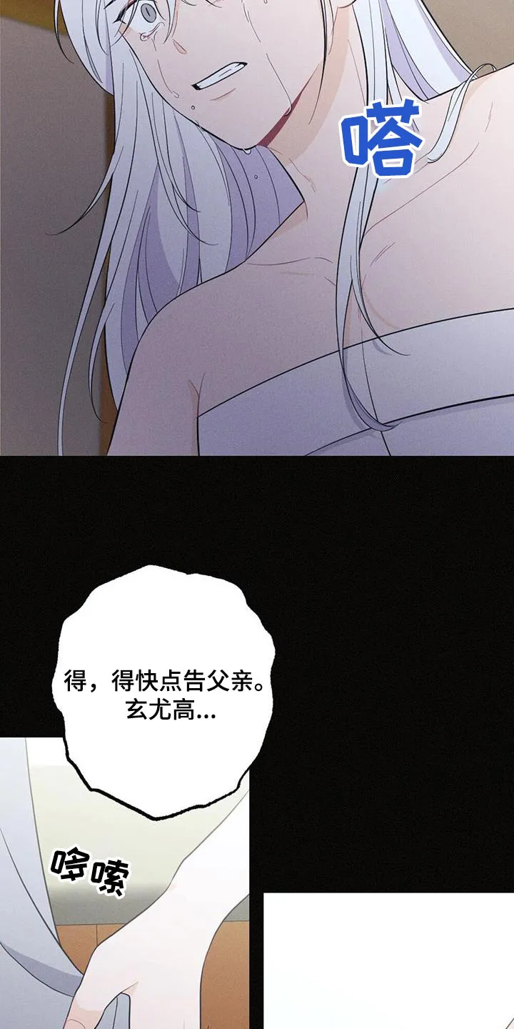 银狼的疼爱漫画漫画,第78章：背叛19图