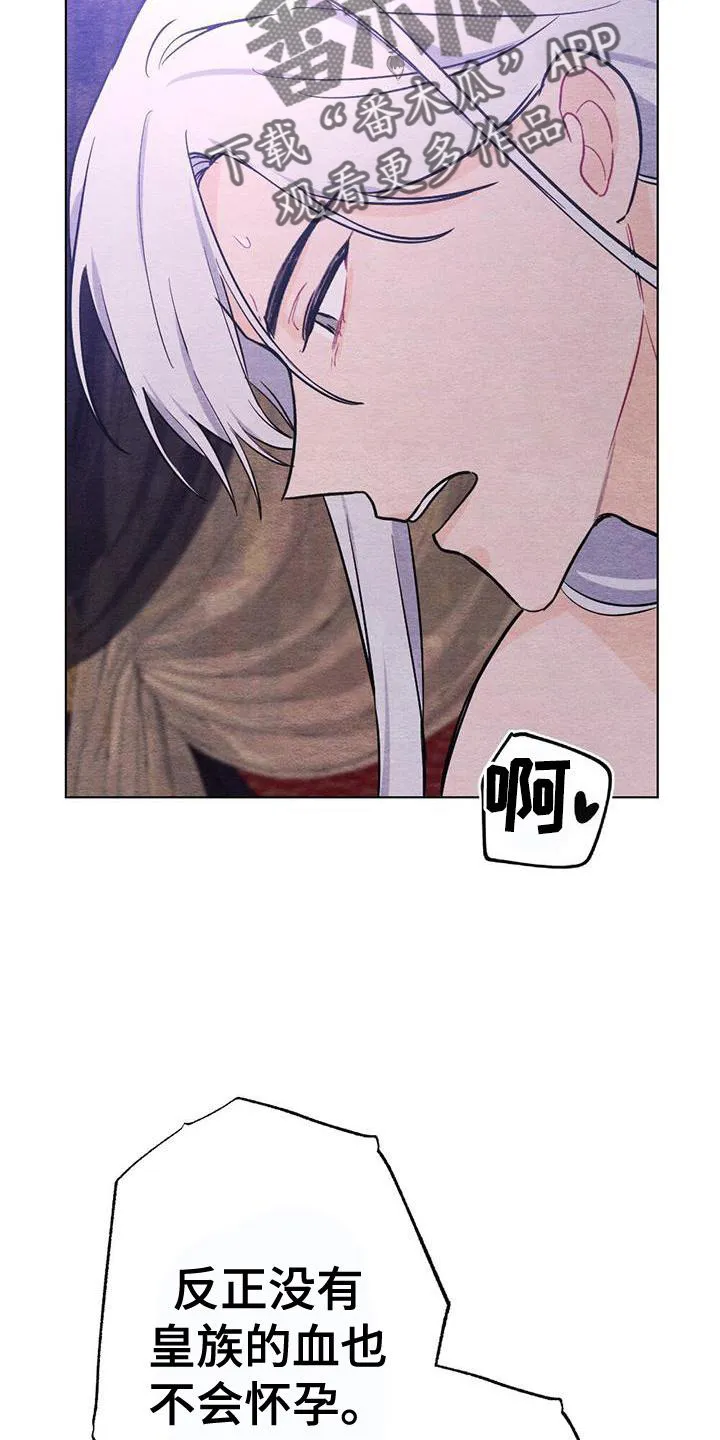 银狼动漫人物漫画,第22章：休息12图