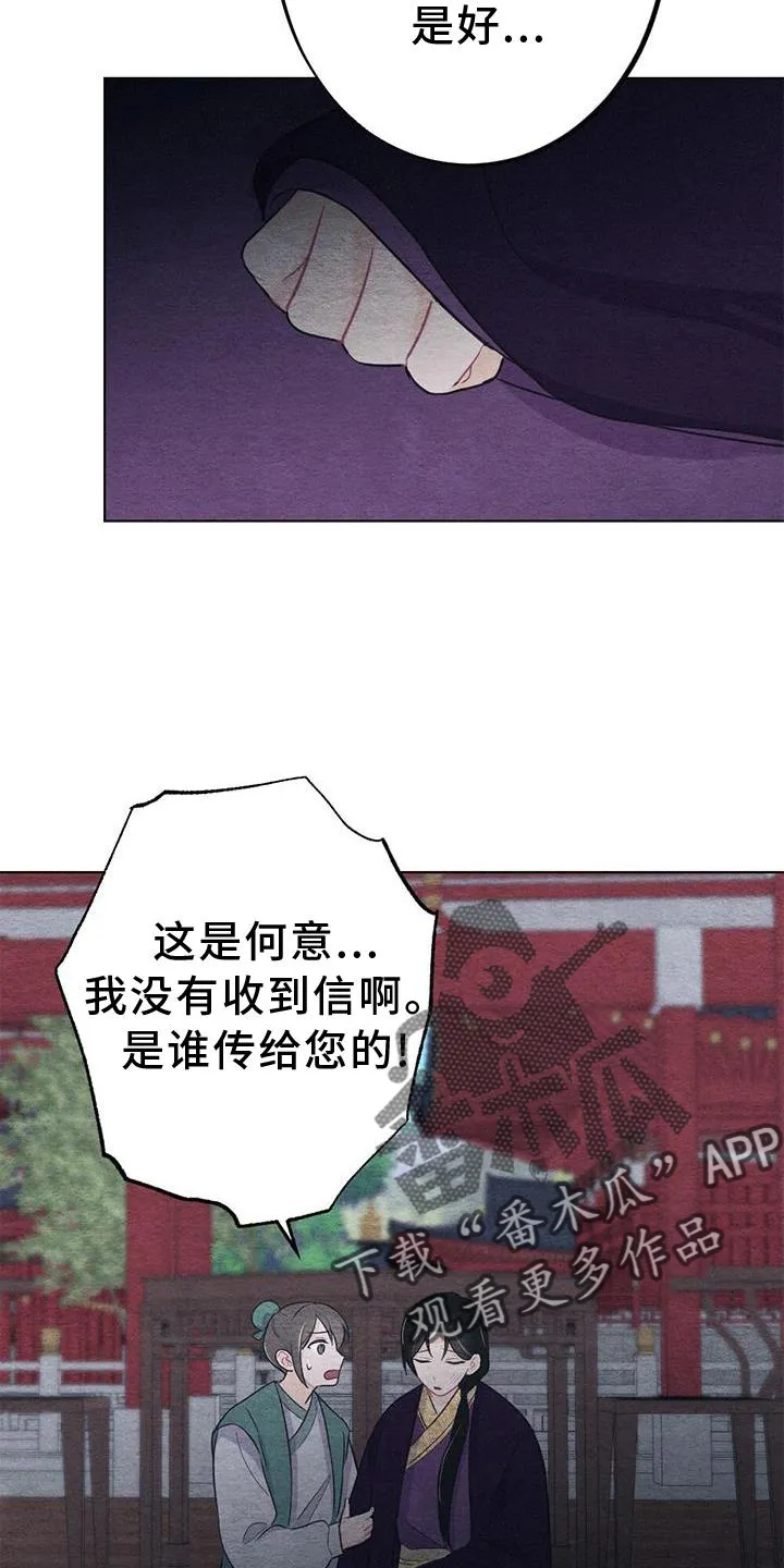 银狼百度百科漫画,第35章：生气24图
