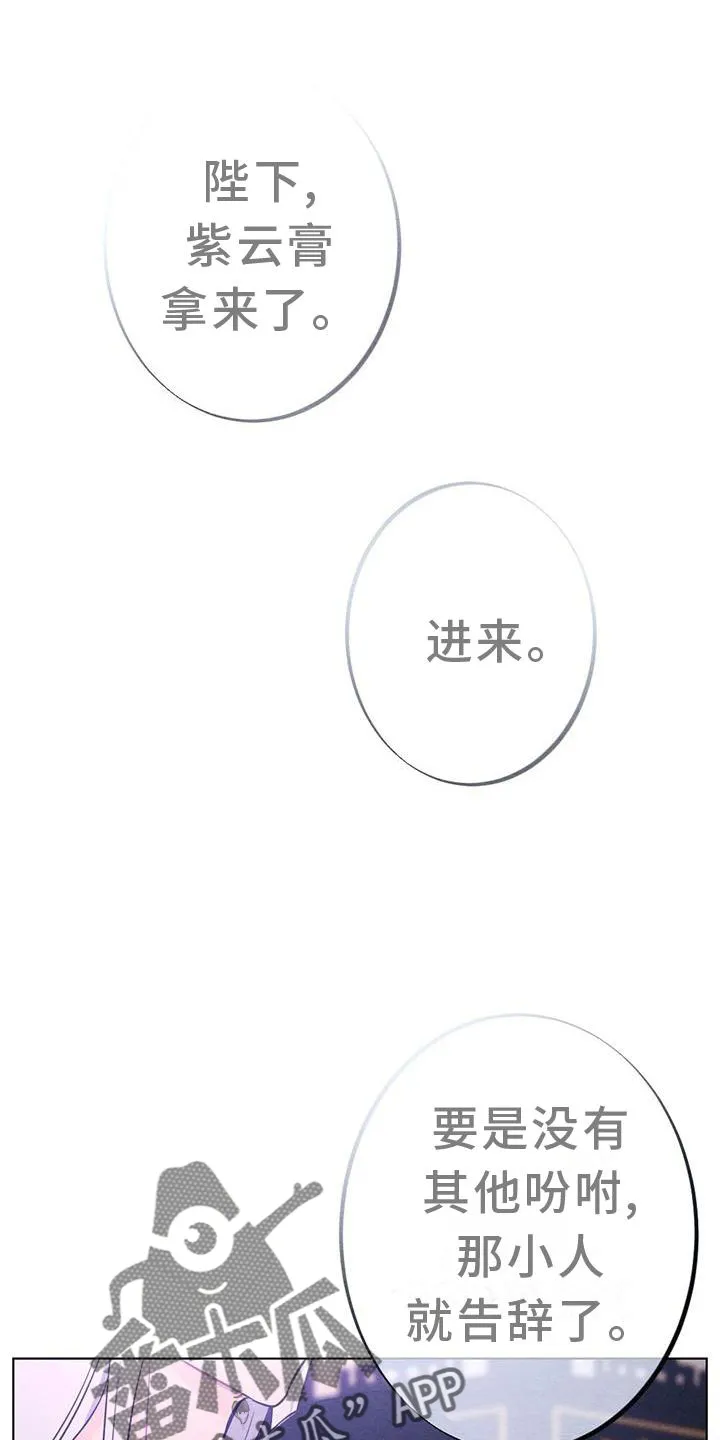 银狼的疼爱漫画漫画,第18章：擦药7图
