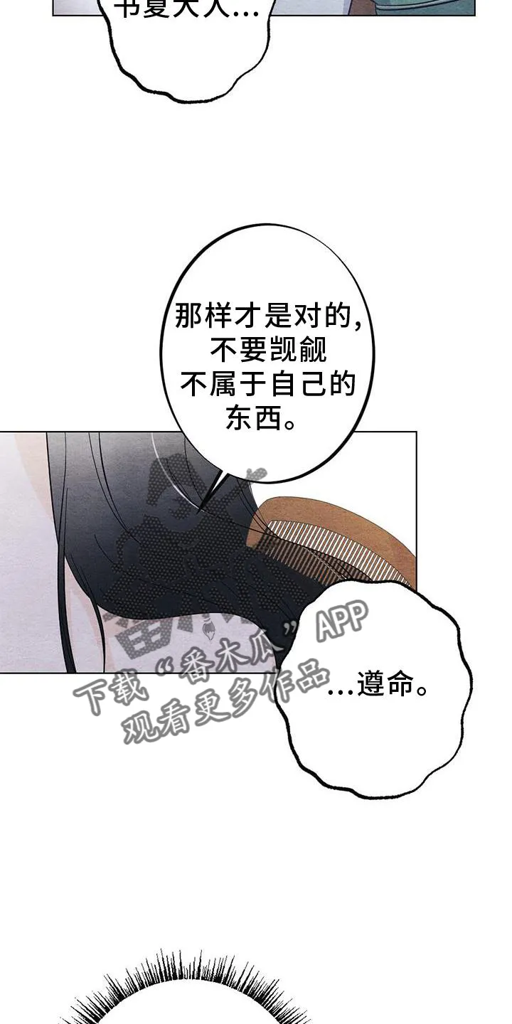 银狼的疼爱漫画漫画,第24章：传话7图