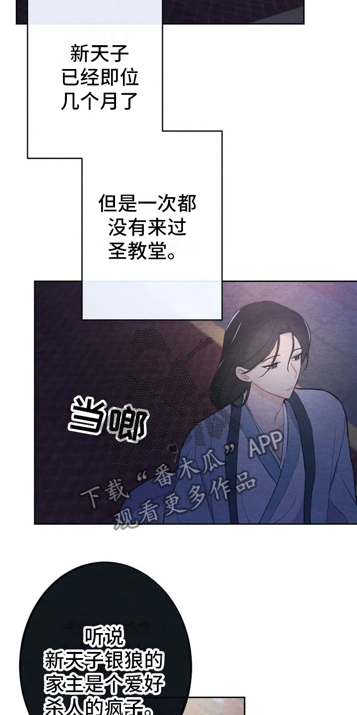 银狼动漫人物漫画,第9章：见面2图