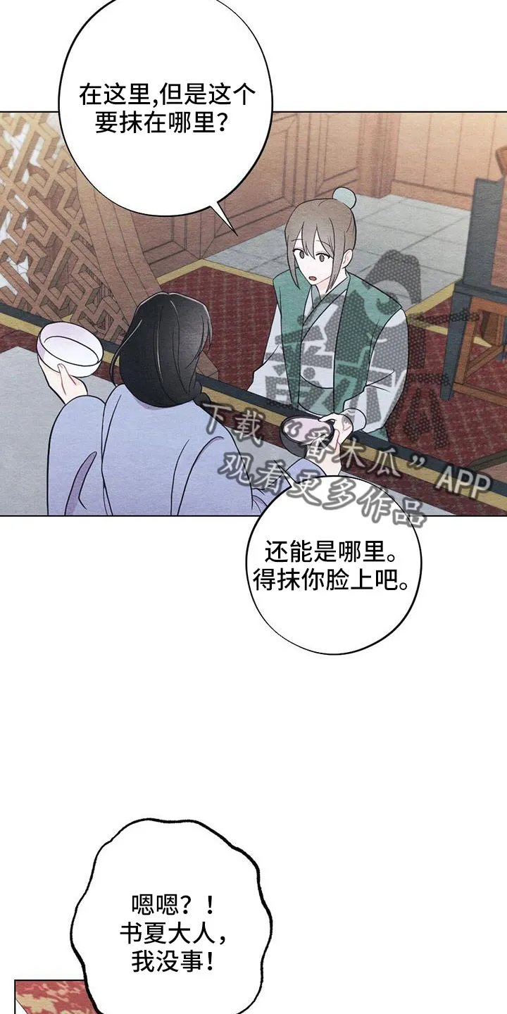 银狼的疼爱漫画漫画,第49章：手帕14图