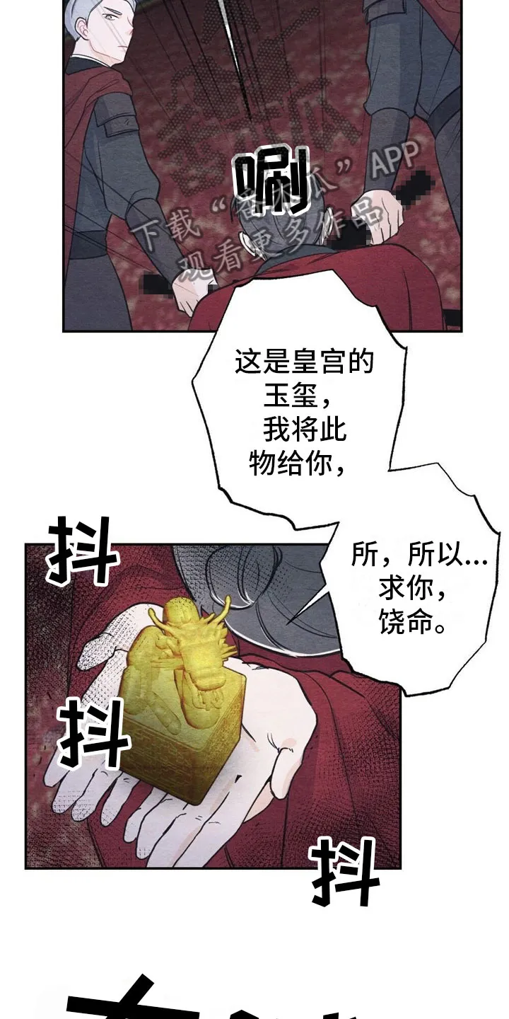 银狼的疼爱漫画漫画,第6章：回答6图