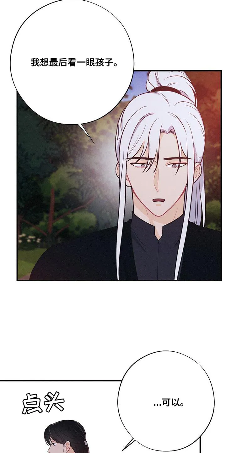 银狼的疼爱漫画漫画,第101章：道歉9图