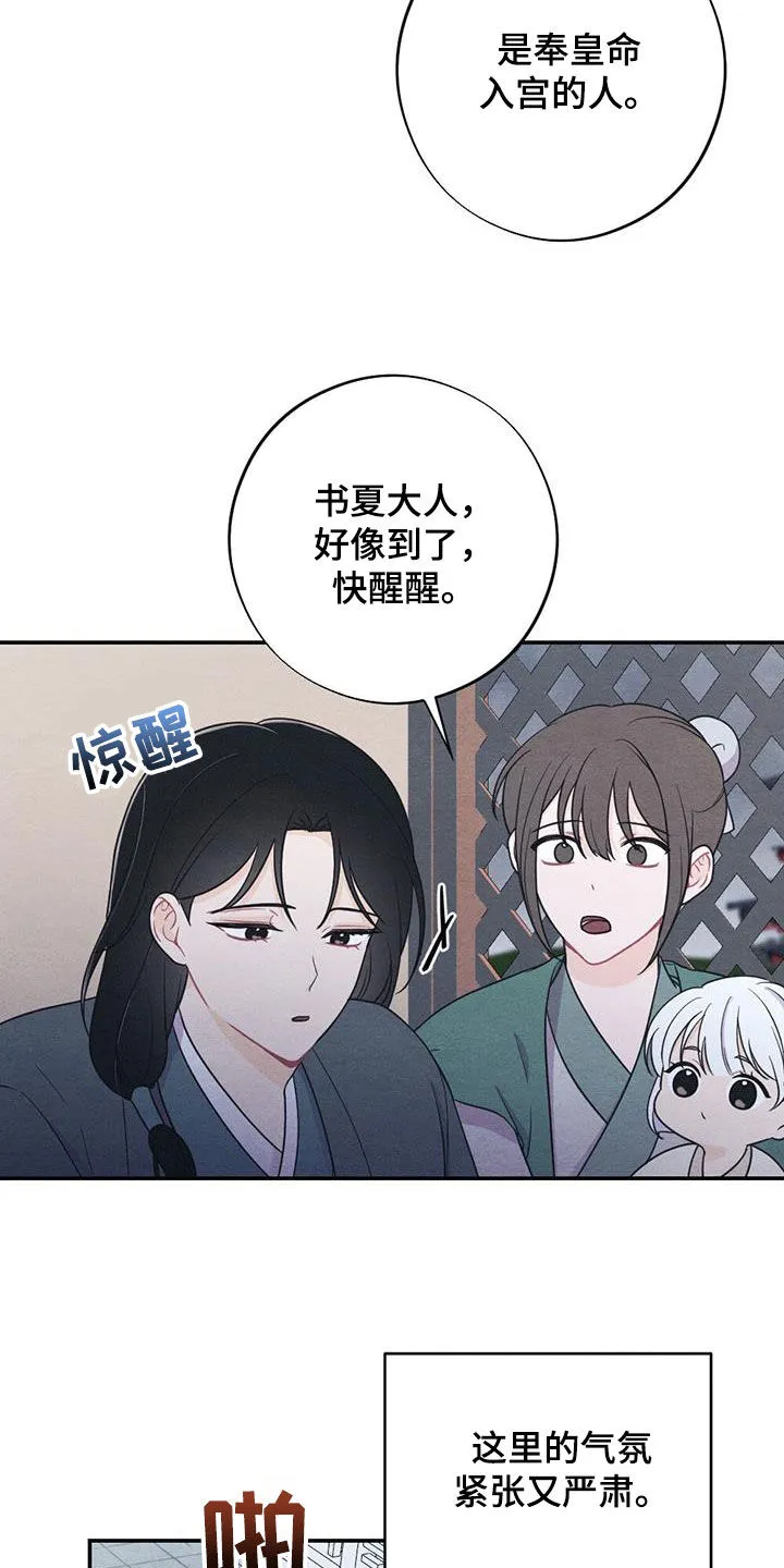 银狼的疼爱漫画漫画,第109章：驾崩21图