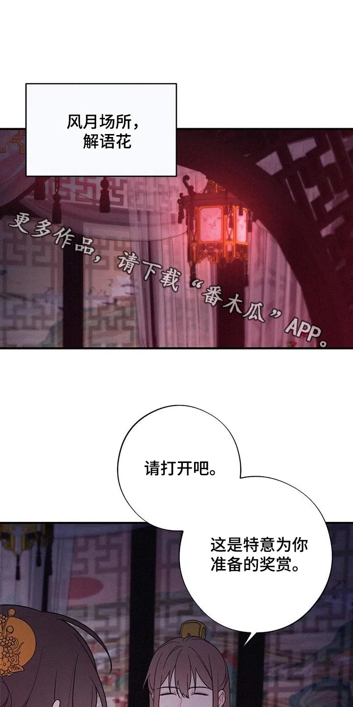银狼的疼爱漫画漫画,第94章：动摇1图