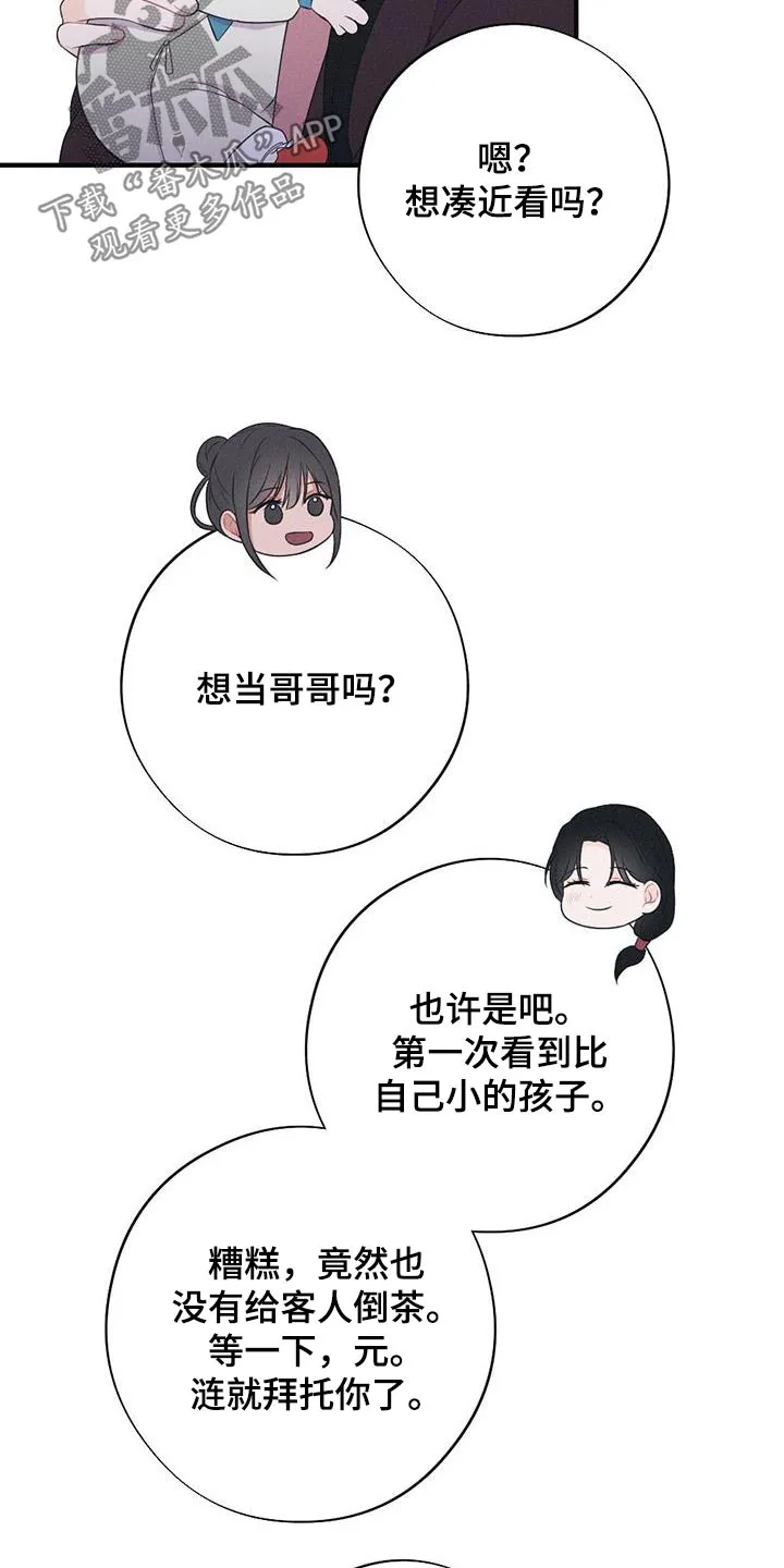 银狼的疼爱漫画漫画,第93章：请你离开10图