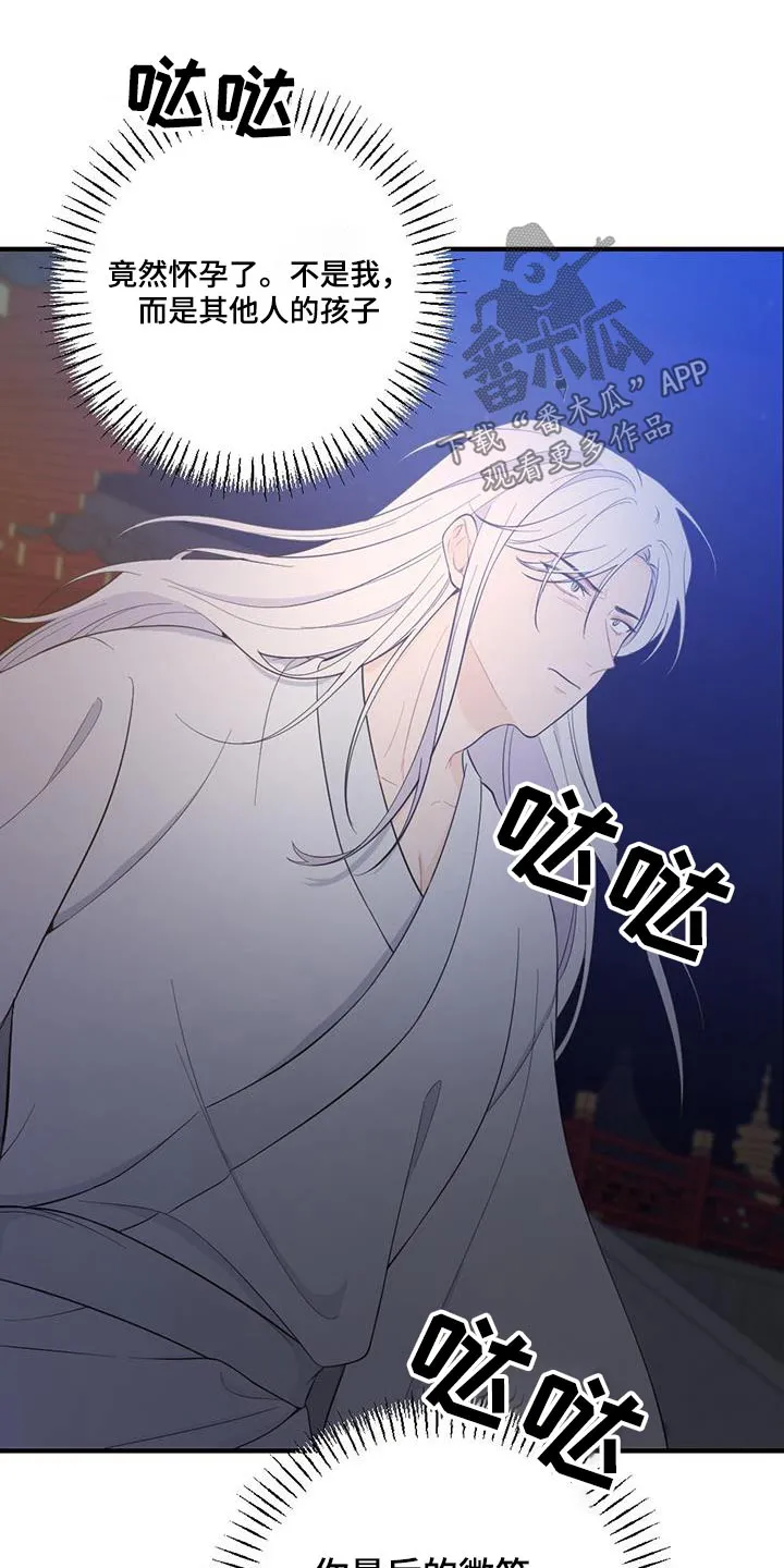 银狼的疼爱漫画漫画,第81章：解释2图