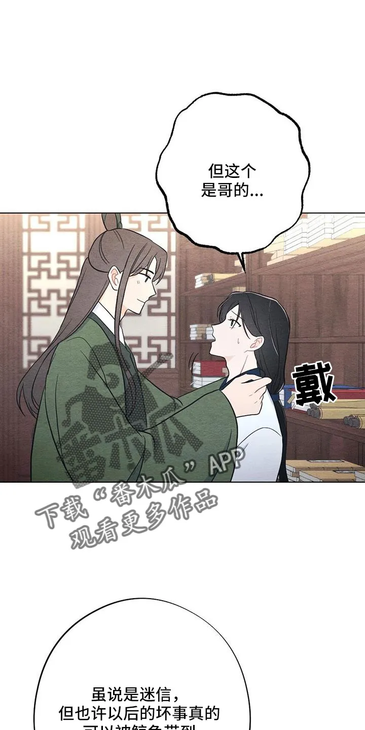 银狼动漫人物漫画,第54章：护身符9图