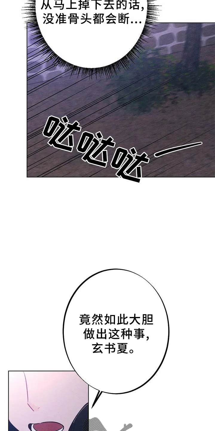 银狼的疼爱漫画76漫画,第38章：进宫17图