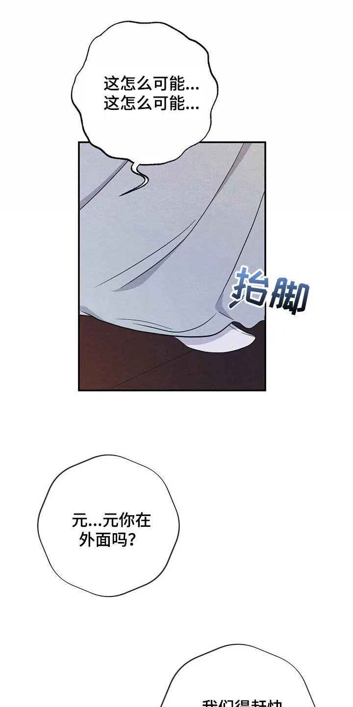 银狼的疼爱漫画漫画,第110章：你还活着16图
