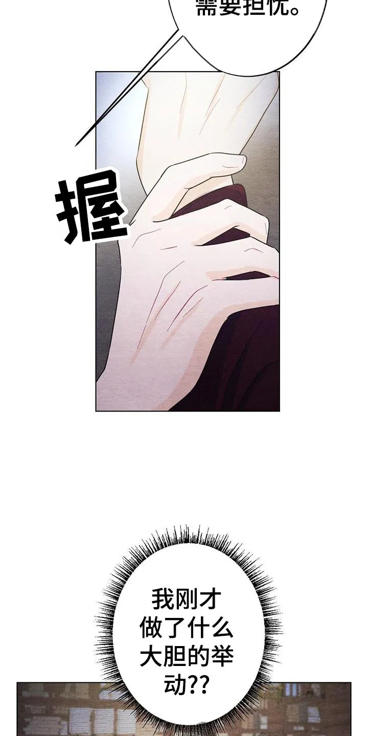 银狼的羔羊by冬虫漫画,第27章：看书19图