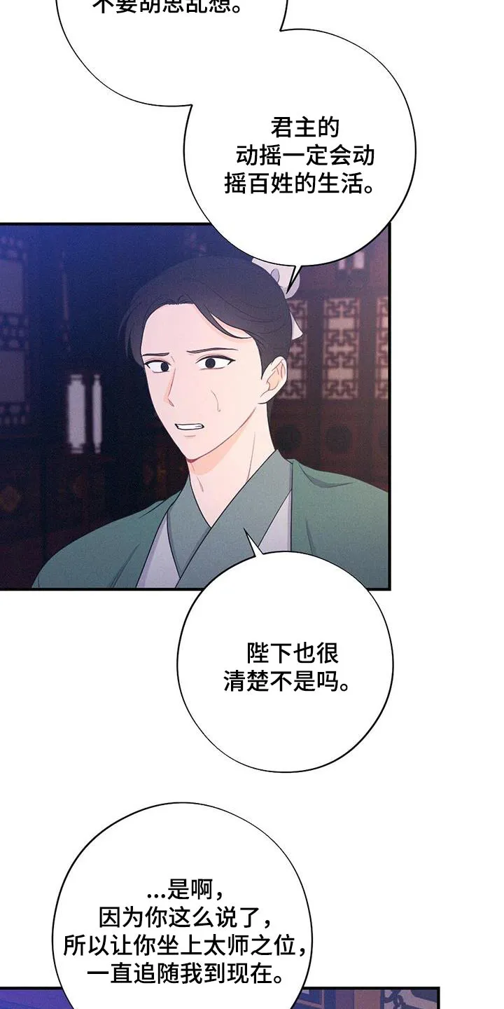 银狼的疼爱漫画漫画,第94章：动摇20图