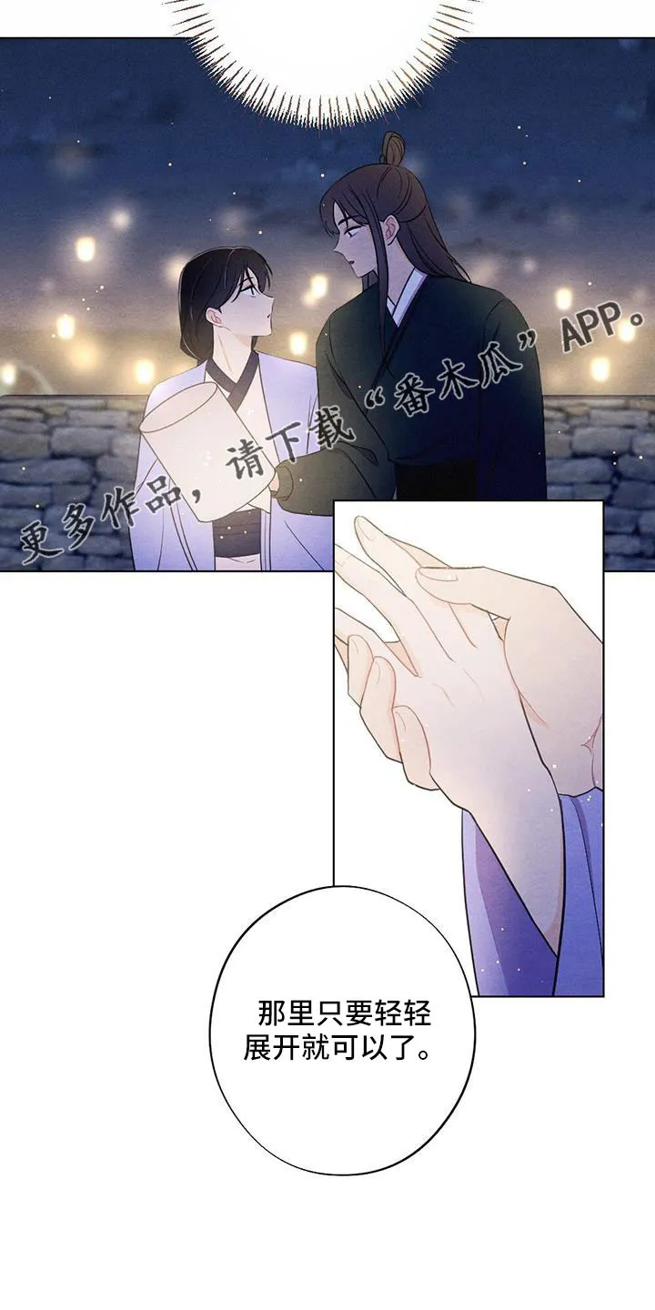 银狼的羔羊by冬虫漫画,第55章：放灯25图