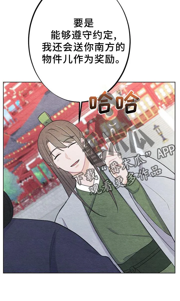 银狼的疼爱漫画76漫画,第37章：狩猎4图